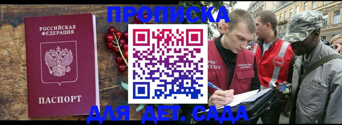 прописка в квартире в Мурманске