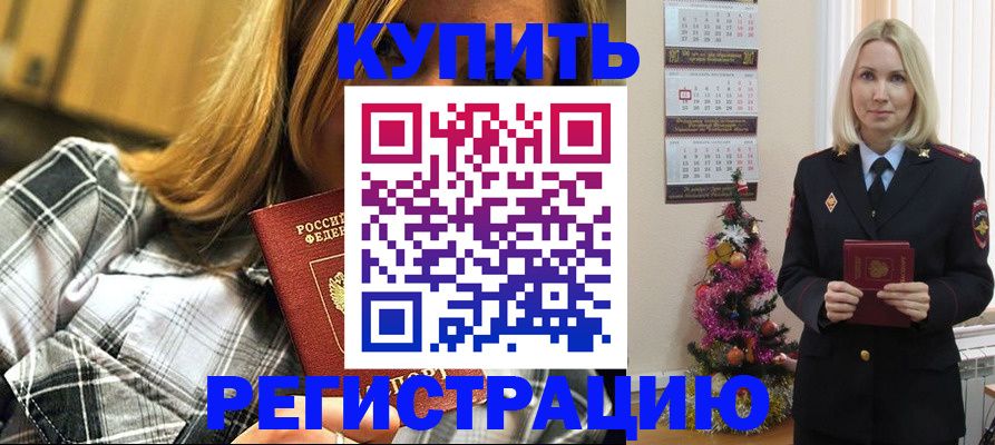 временная регистрация в Мурманске