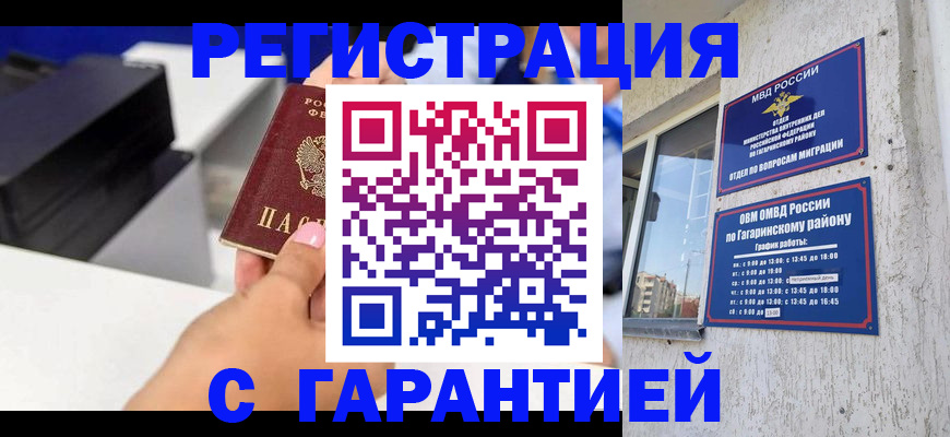 прописка регистрация в Мурманске